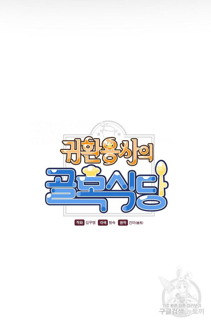 귀환용사의 골목식당 53화 13