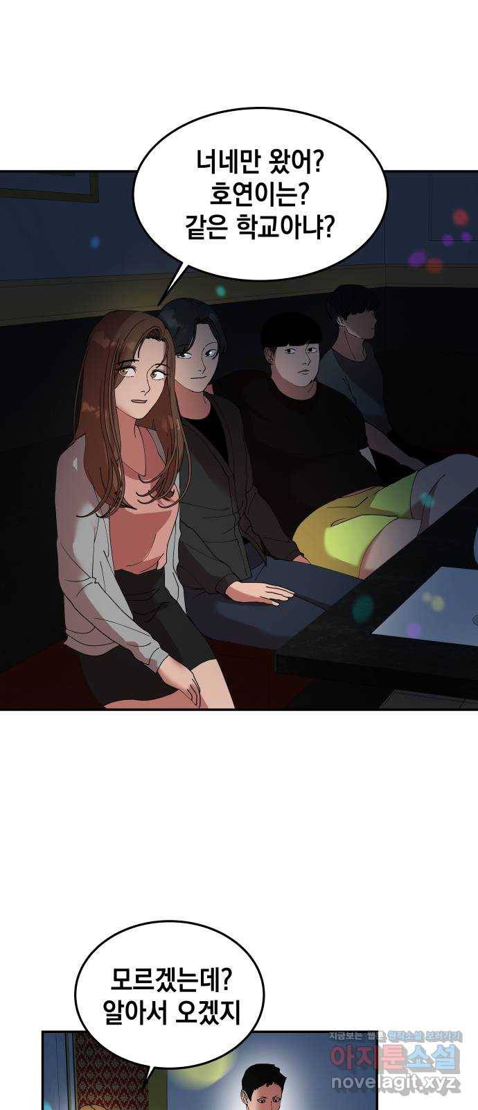 관계중독 6화 5