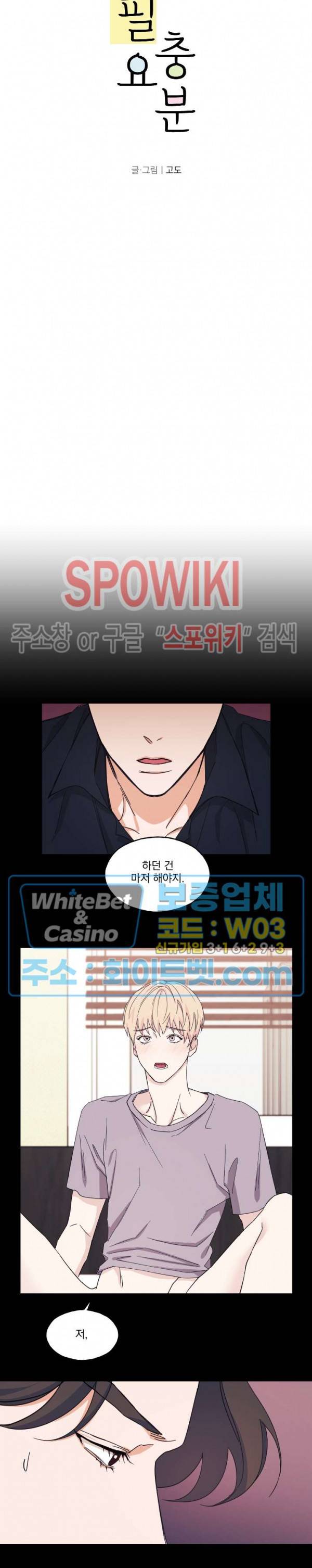 필요충분 11화 3