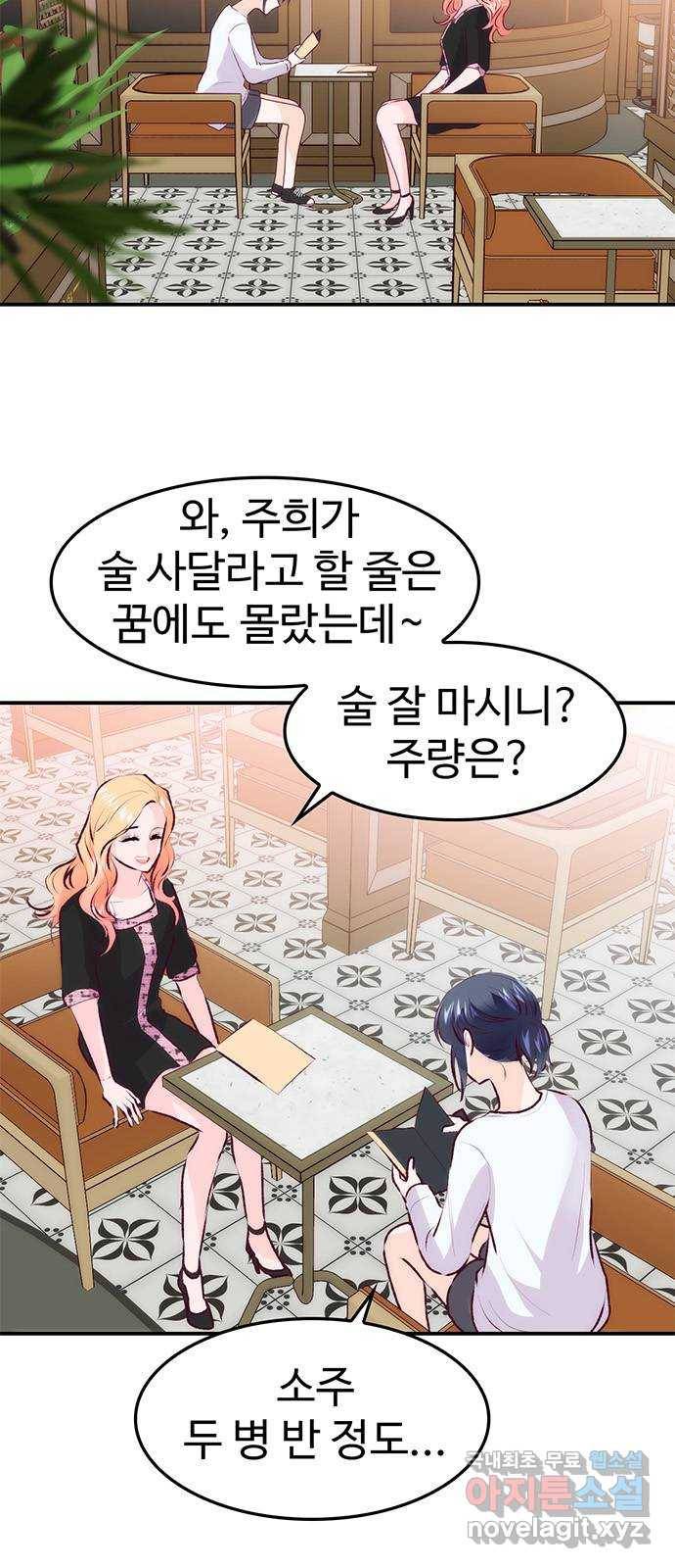모어 라이프 75화 취중진담(1) 2