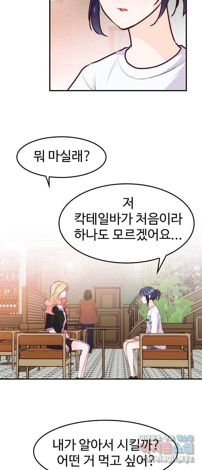모어 라이프 75화 취중진담(1) 4