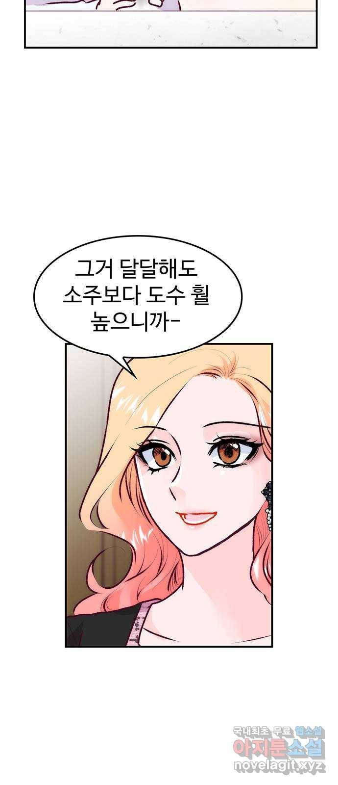 모어 라이프 75화 취중진담(1) 8