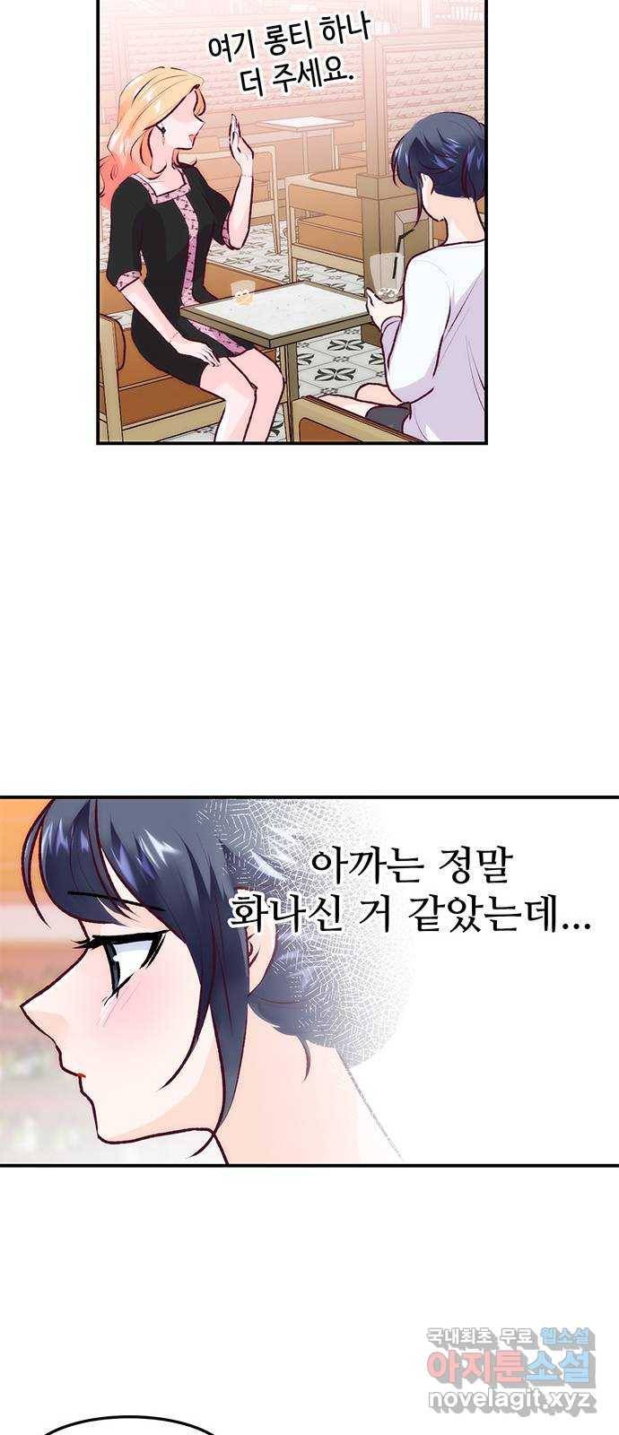 모어 라이프 75화 취중진담(1) 10
