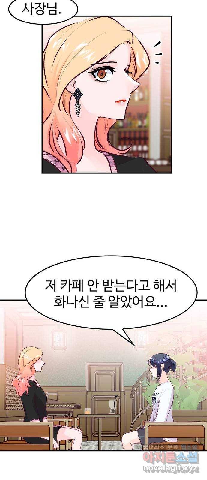 모어 라이프 75화 취중진담(1) 11