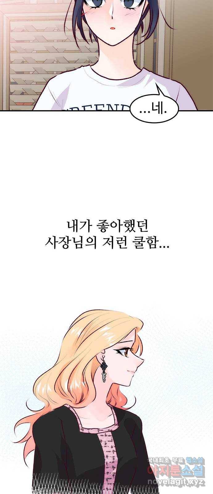 모어 라이프 75화 취중진담(1) 13