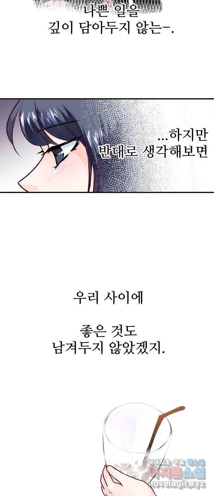 모어 라이프 75화 취중진담(1) 14
