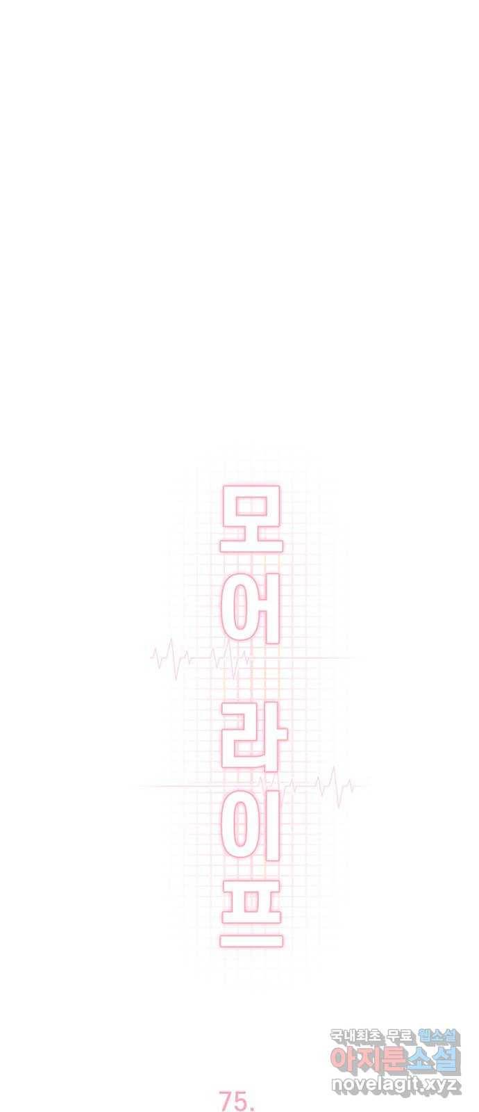 모어 라이프 75화 취중진담(1) 17