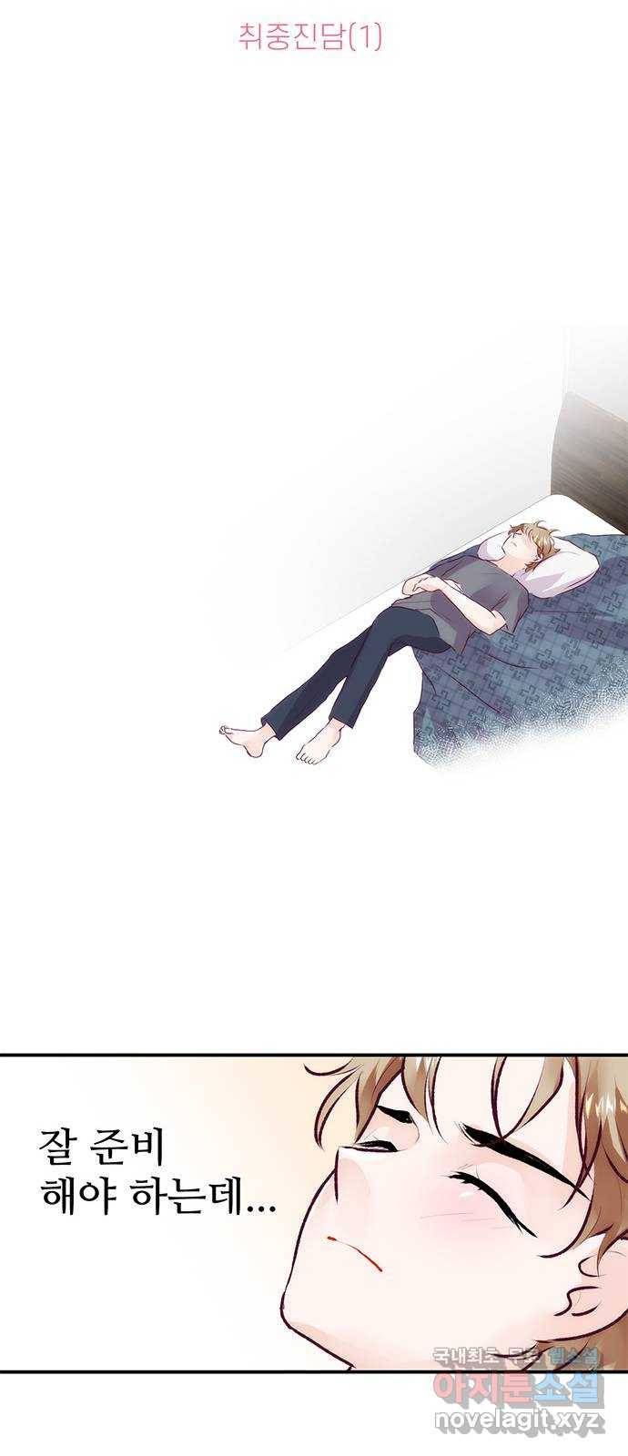 모어 라이프 75화 취중진담(1) 18