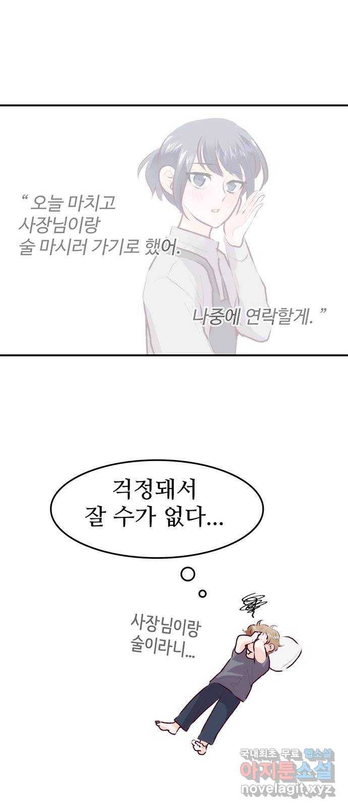 모어 라이프 75화 취중진담(1) 19