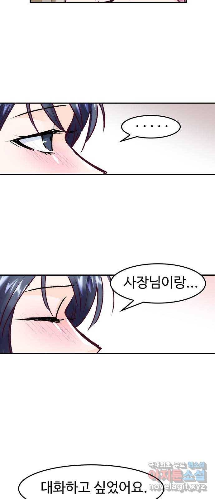 모어 라이프 75화 취중진담(1) 23