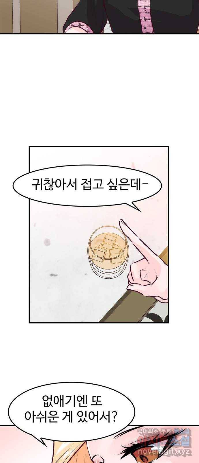 모어 라이프 75화 취중진담(1) 25