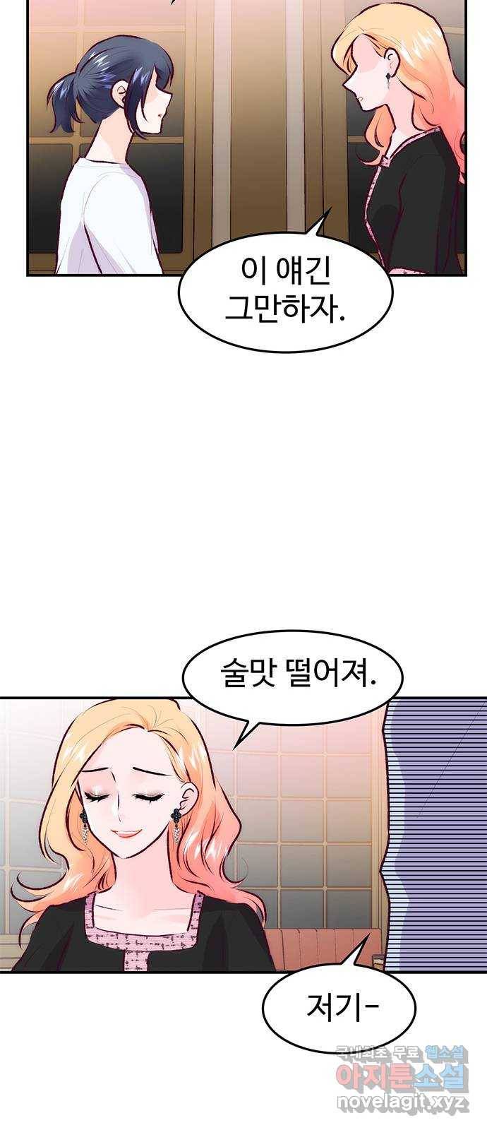 모어 라이프 75화 취중진담(1) 27