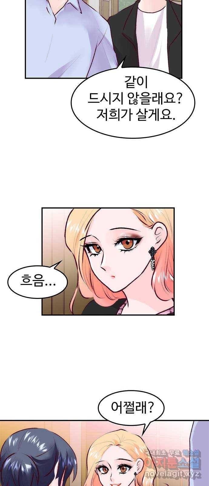 모어 라이프 75화 취중진담(1) 30