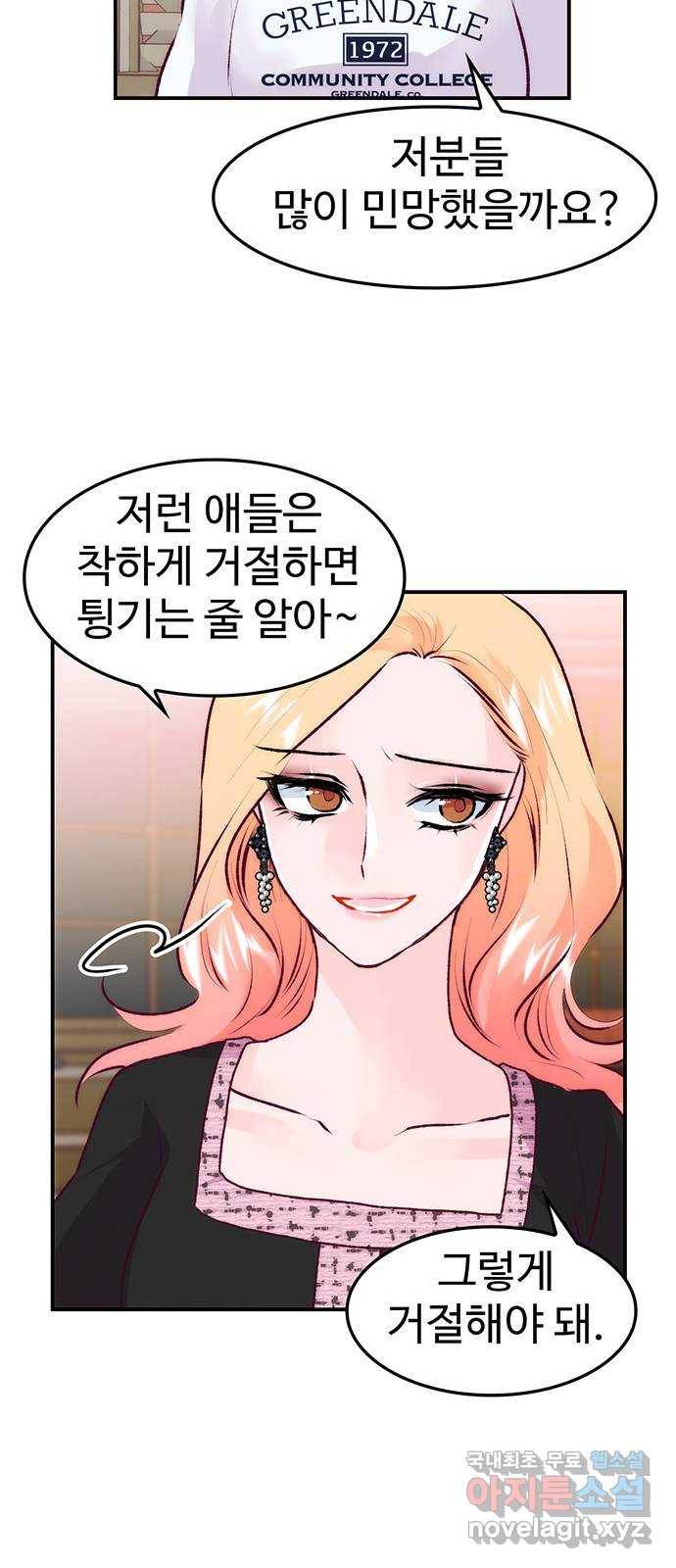 모어 라이프 75화 취중진담(1) 33