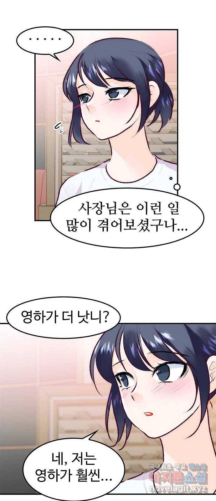 모어 라이프 75화 취중진담(1) 34