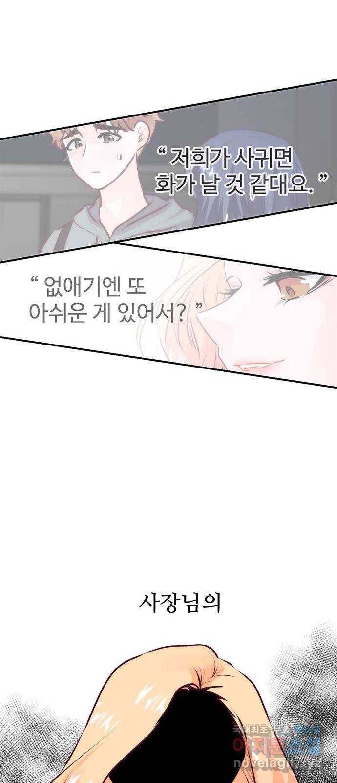 모어 라이프 75화 취중진담(1) 38
