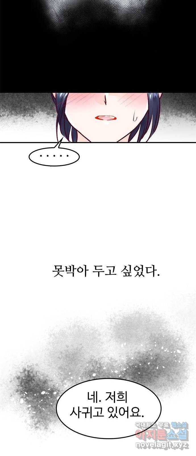 모어 라이프 75화 취중진담(1) 40