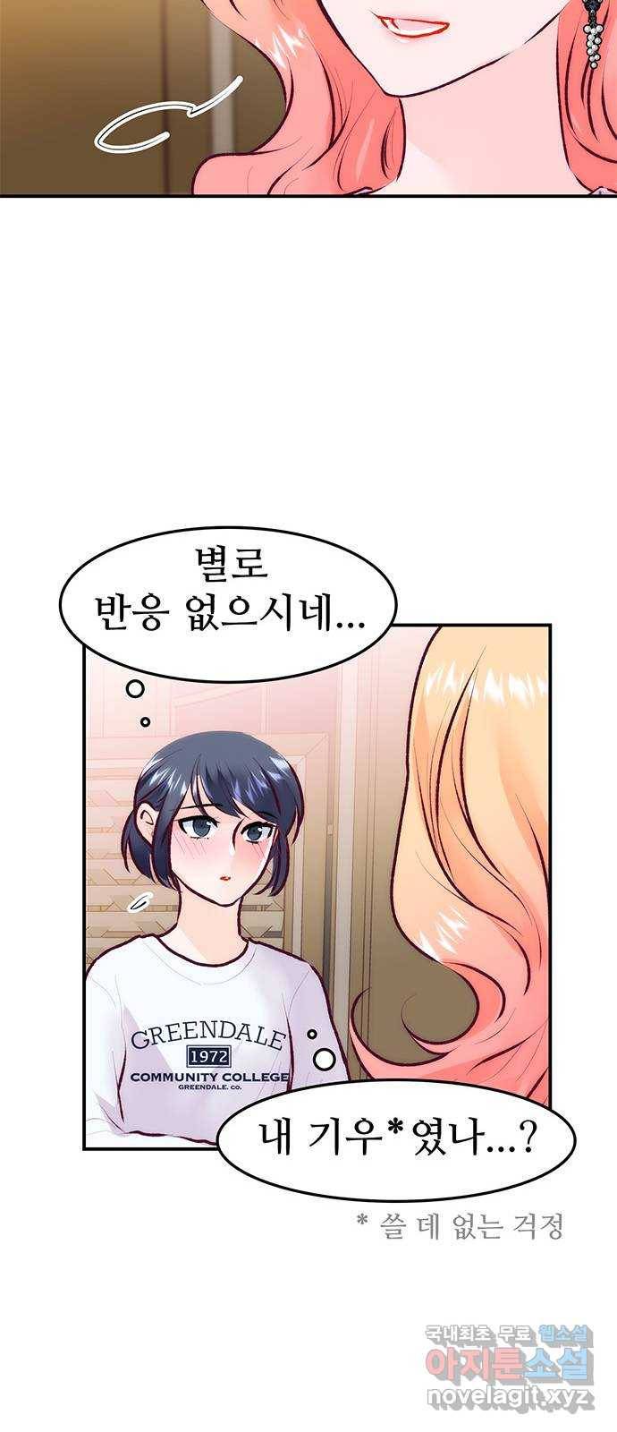 모어 라이프 75화 취중진담(1) 42