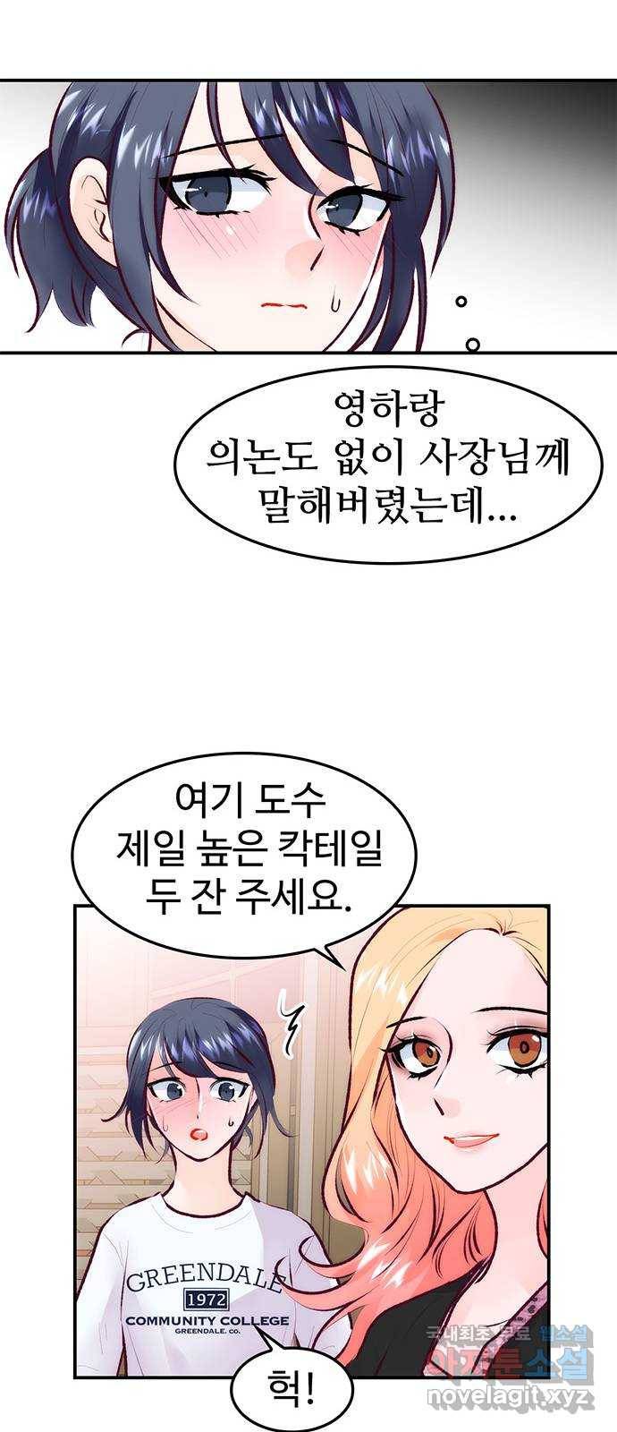 모어 라이프 75화 취중진담(1) 43