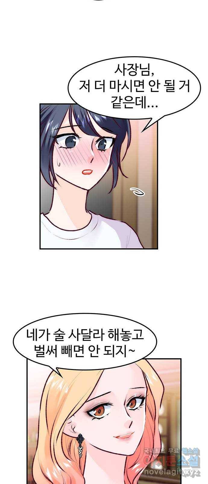 모어 라이프 75화 취중진담(1) 44
