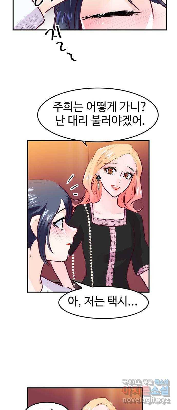 모어 라이프 75화 취중진담(1) 49