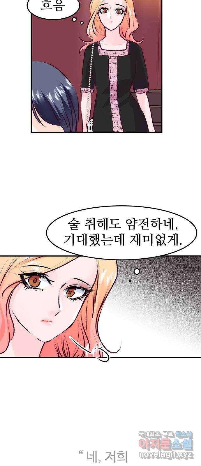 모어 라이프 75화 취중진담(1) 50