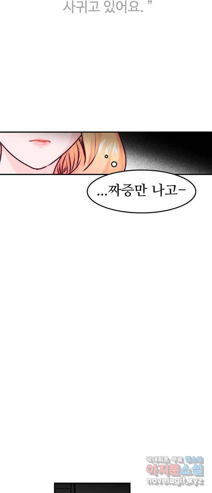 모어 라이프 75화 취중진담(1) 51