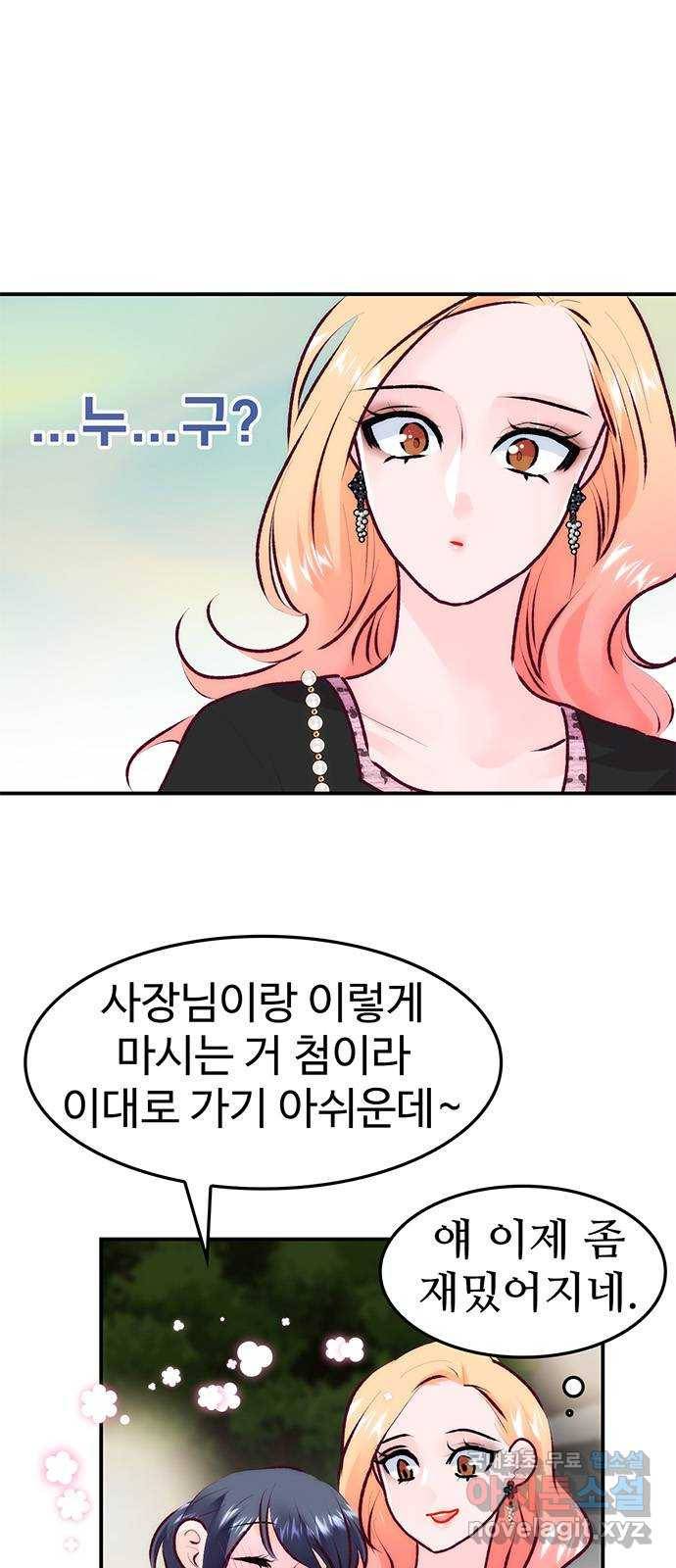 모어 라이프 75화 취중진담(1) 58