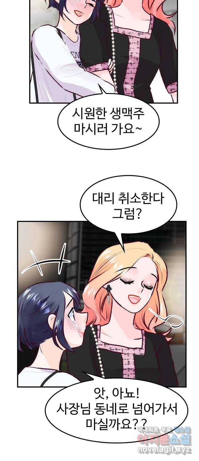 모어 라이프 75화 취중진담(1) 59