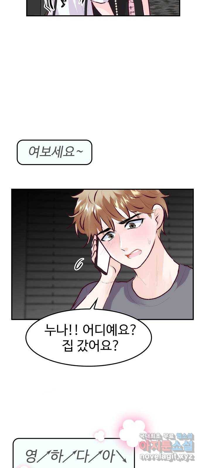 모어 라이프 75화 취중진담(1) 61