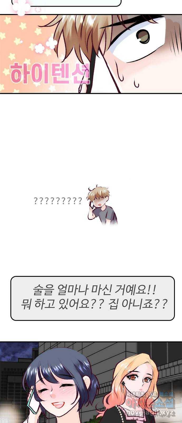모어 라이프 75화 취중진담(1) 62