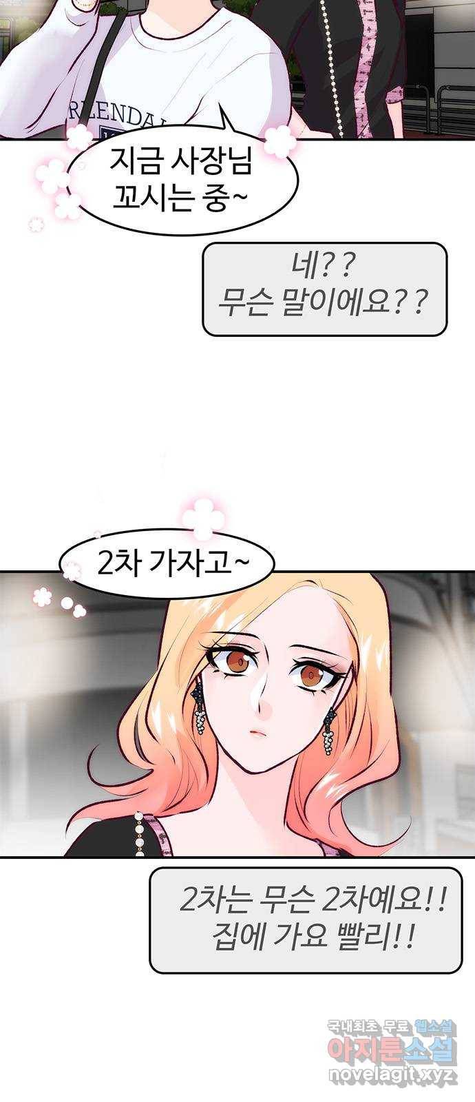 모어 라이프 75화 취중진담(1) 63
