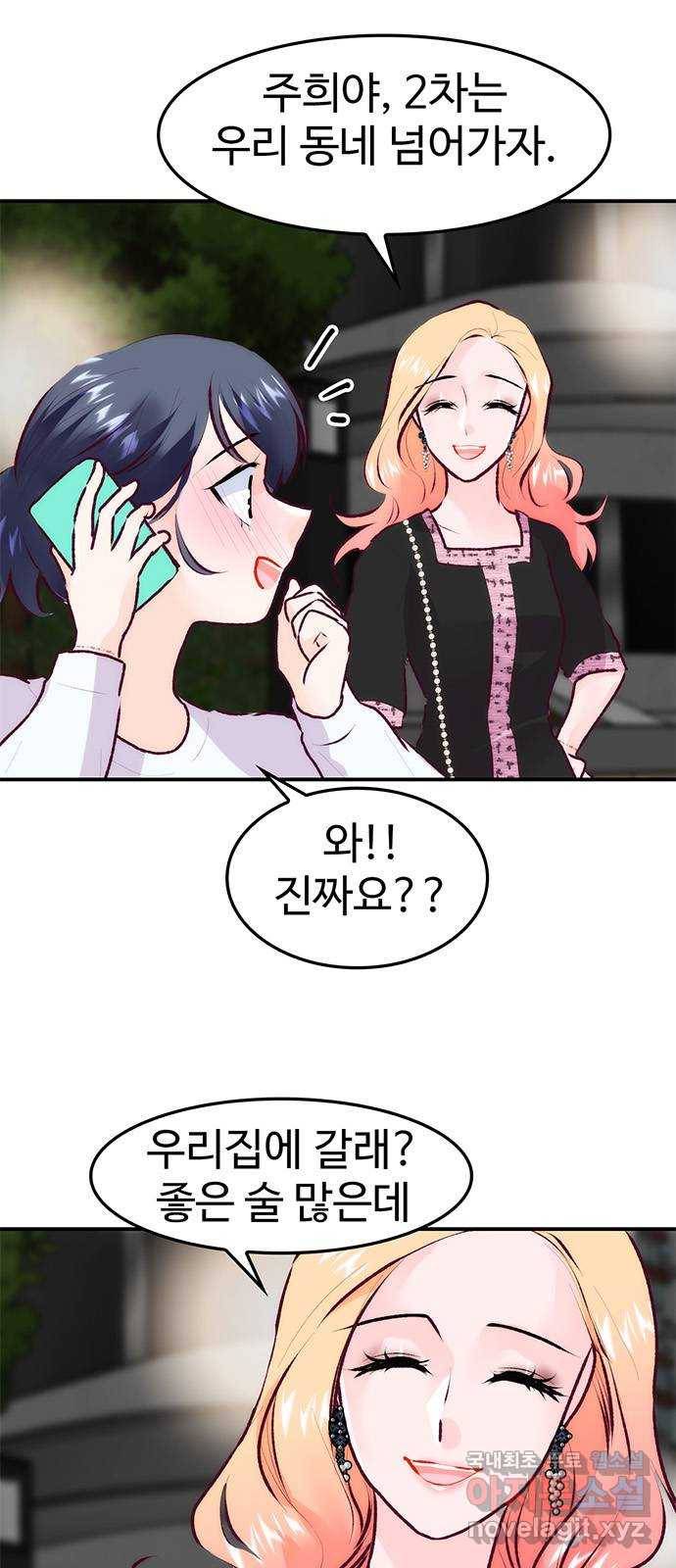 모어 라이프 75화 취중진담(1) 64