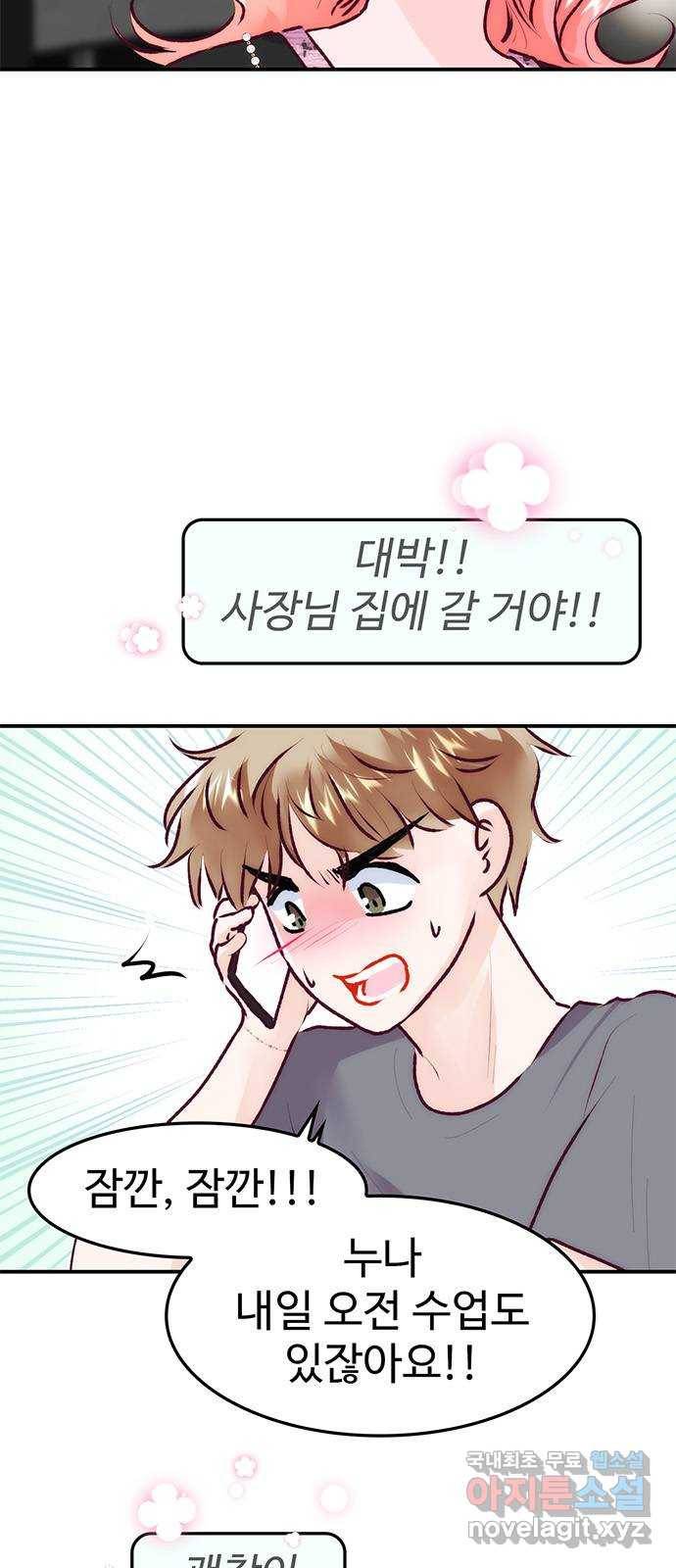 모어 라이프 75화 취중진담(1) 65