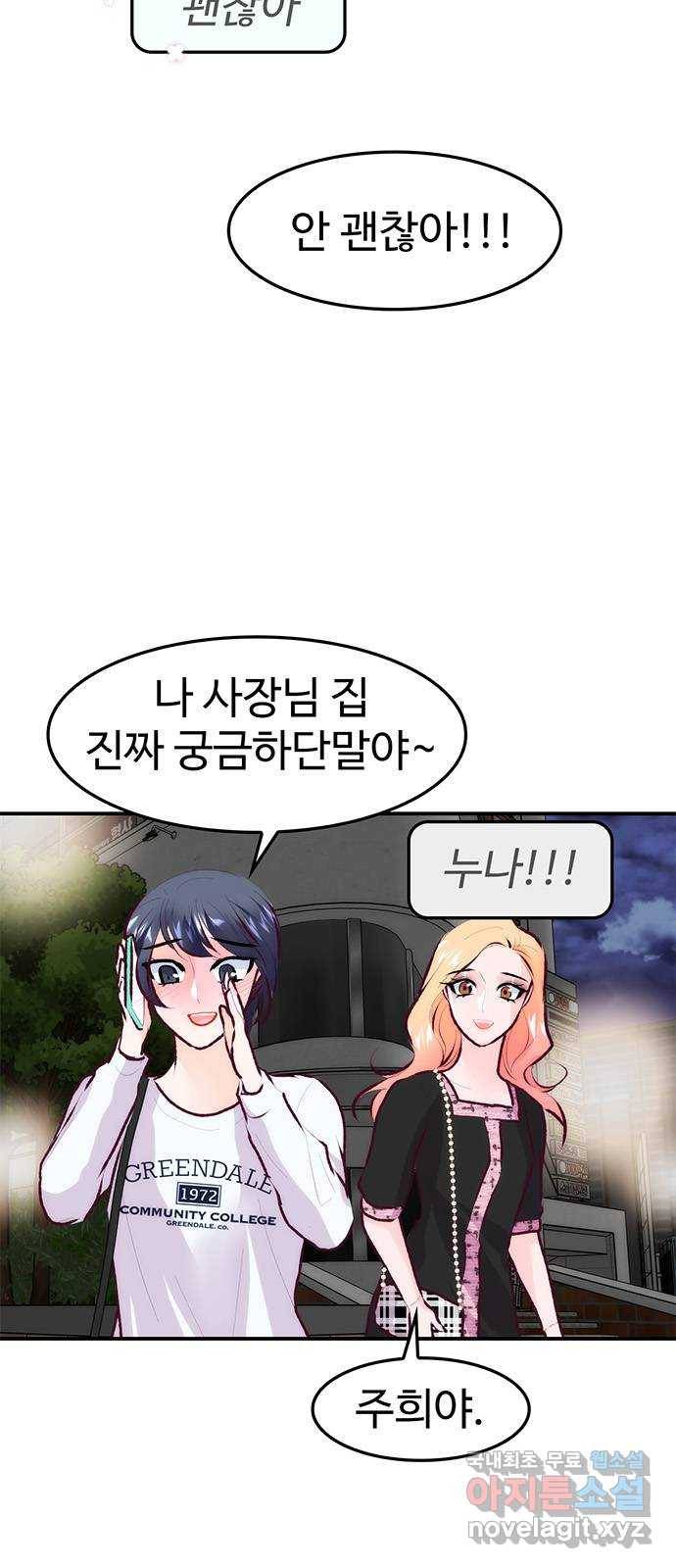 모어 라이프 75화 취중진담(1) 66
