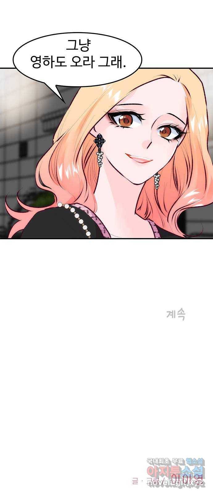 모어 라이프 75화 취중진담(1) 67