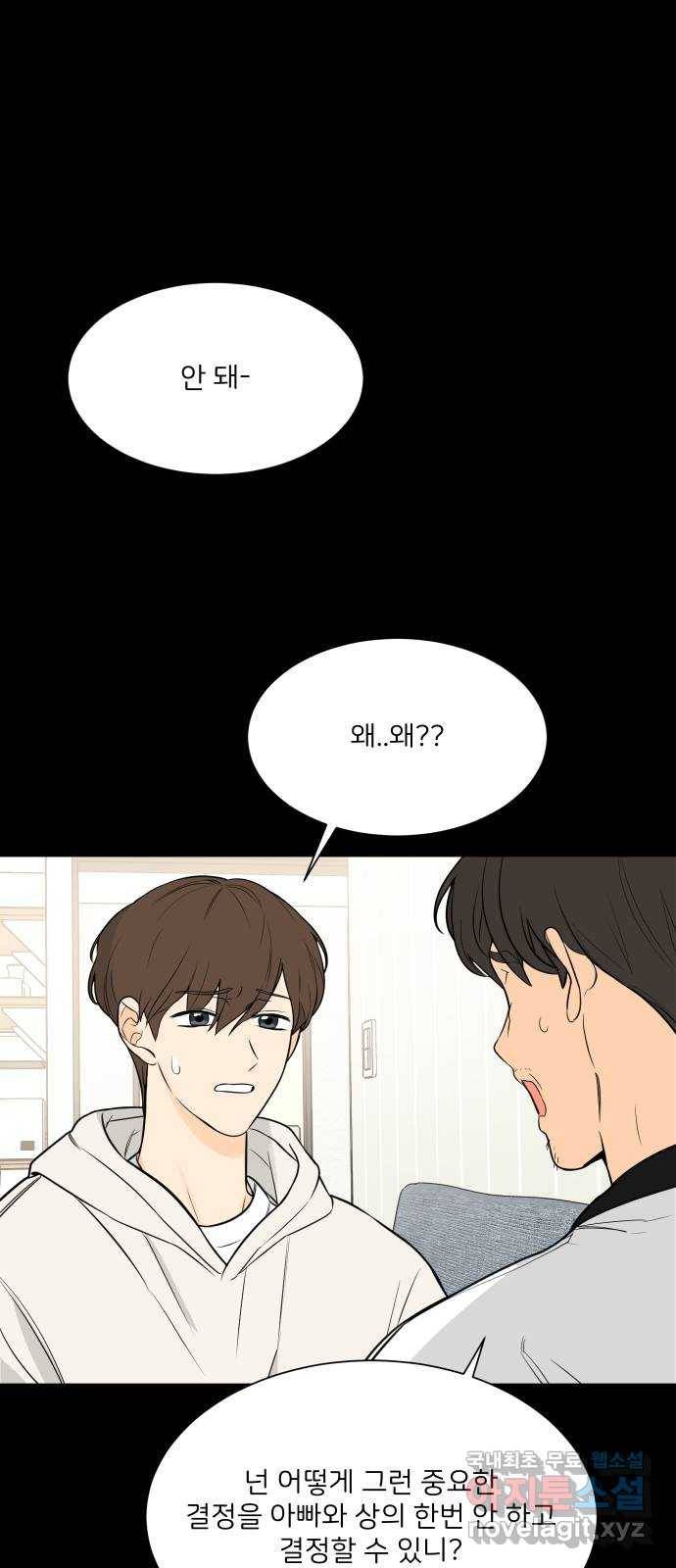 소녀180 114화 1
