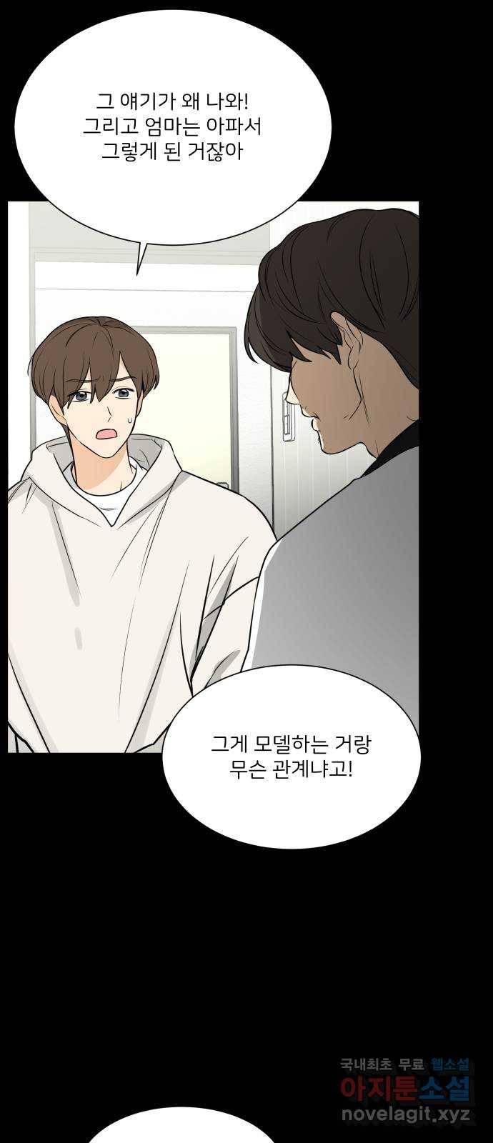 소녀180 114화 5