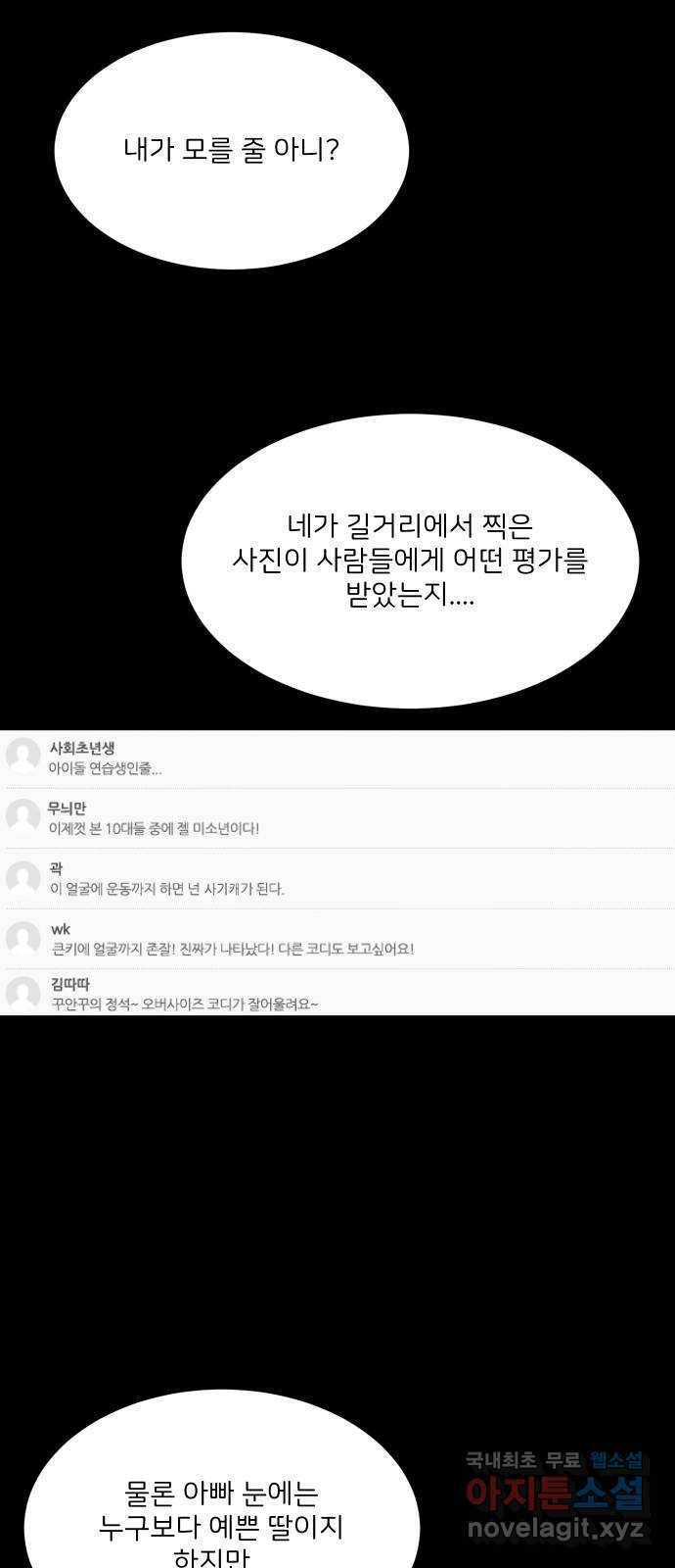 소녀180 114화 9