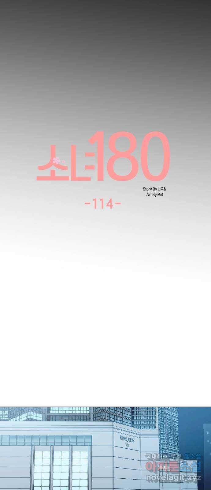 소녀180 114화 22