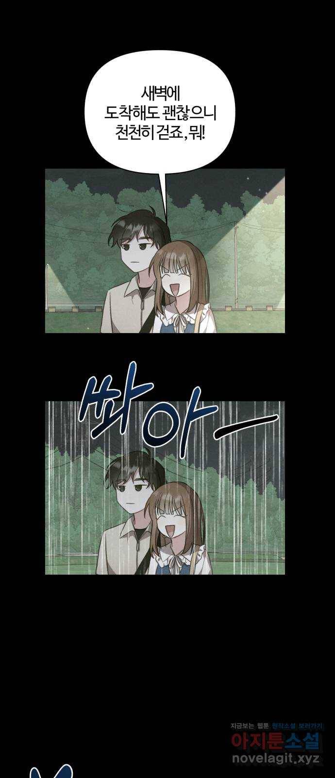 연애의 발견 21화 1