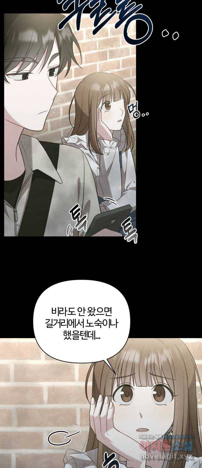 연애의 발견 21화 5