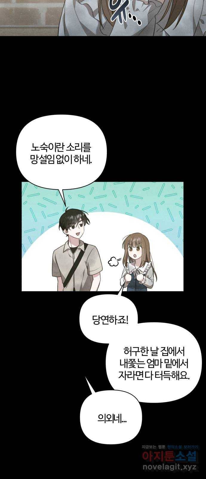 연애의 발견 21화 6