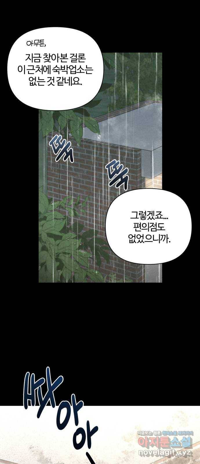 연애의 발견 21화 7