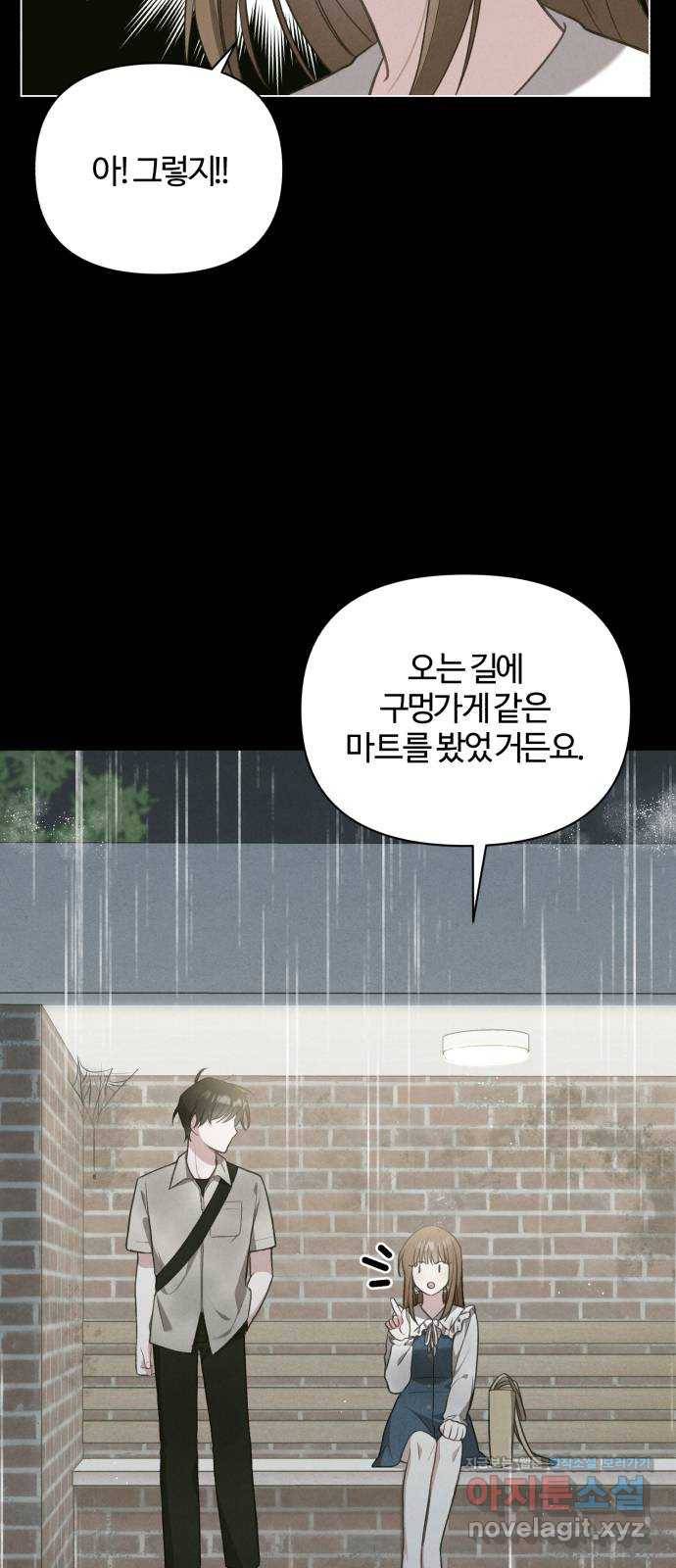 연애의 발견 21화 9