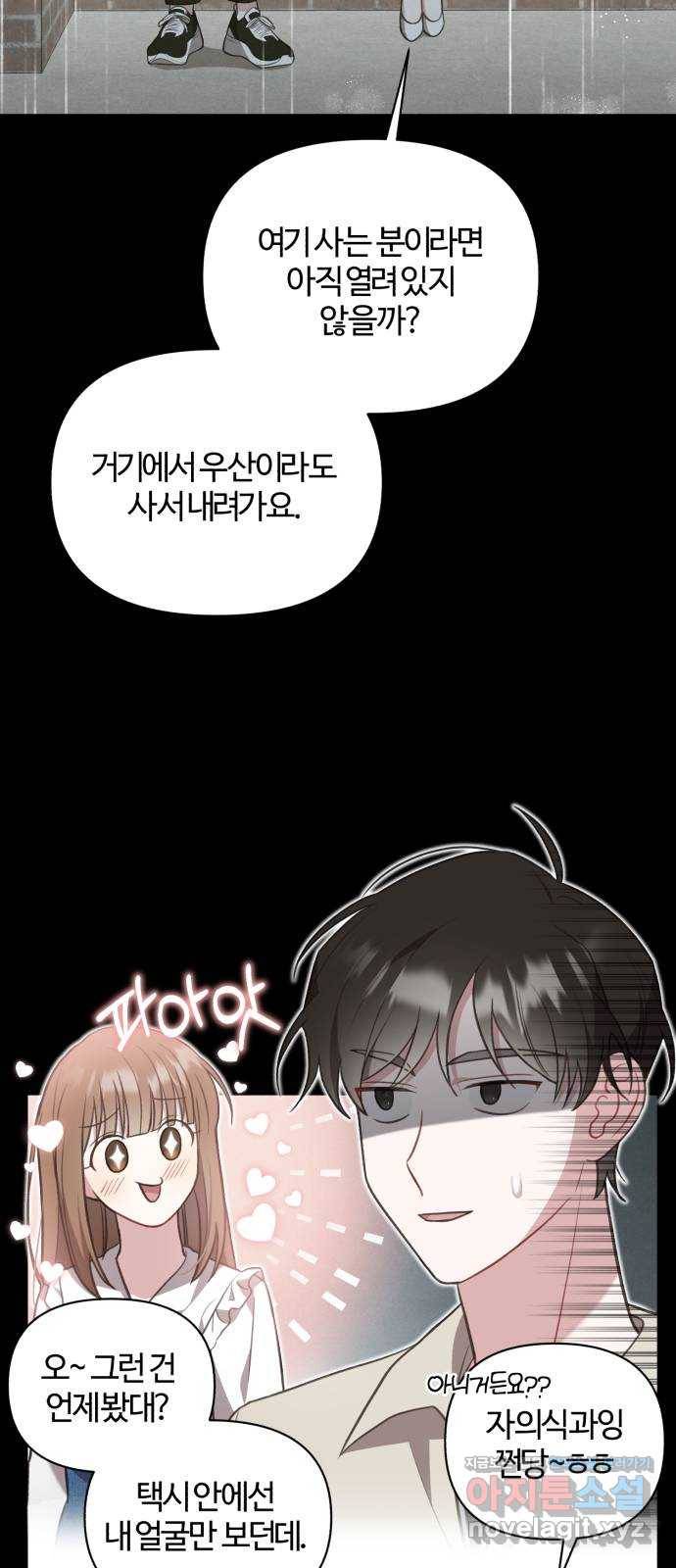 연애의 발견 21화 10