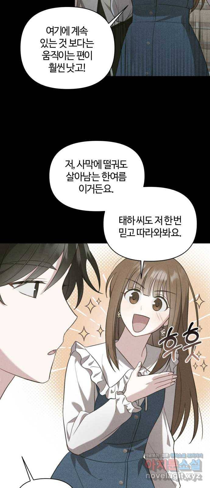 연애의 발견 21화 12