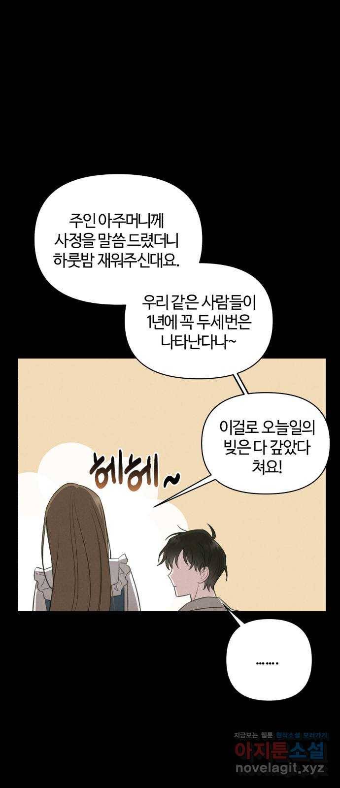 연애의 발견 21화 18