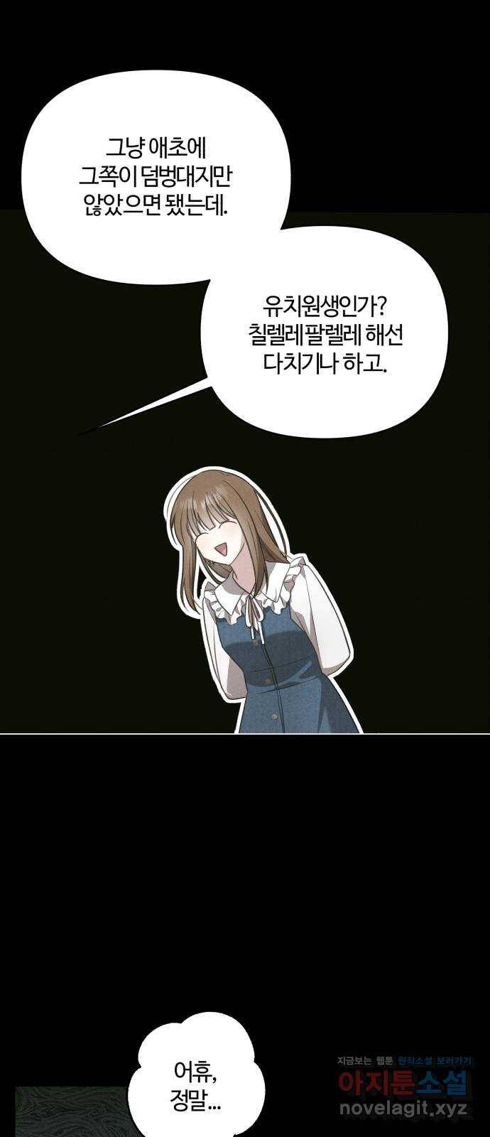 연애의 발견 21화 19