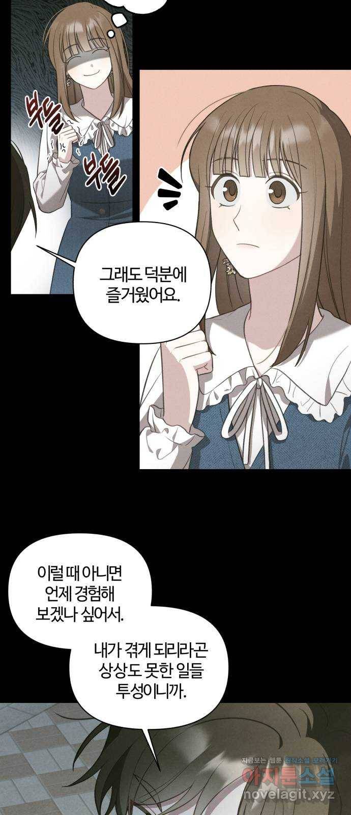 연애의 발견 21화 20